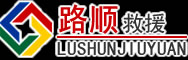 侯马道路救援