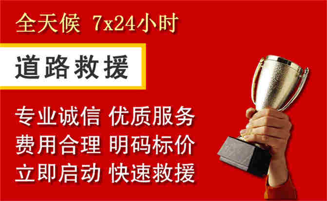 侯马道路救援公司