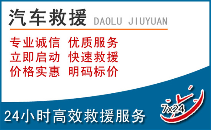侯马汽车救援