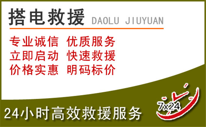 侯马汽车道路救援