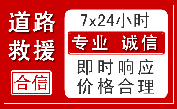 侯马新能源汽车救援